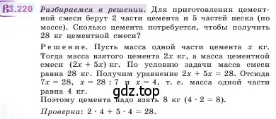 Условие номер 3.220 (страница 102) гдз по математике 5 класс Виленкин, Жохов, учебник 1 часть