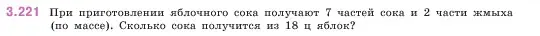 Условие номер 3.221 (страница 103) гдз по математике 5 класс Виленкин, Жохов, учебник 1 часть