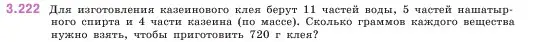 Условие номер 3.222 (страница 103) гдз по математике 5 класс Виленкин, Жохов, учебник 1 часть