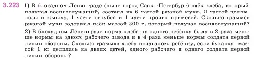 Условие номер 3.223 (страница 103) гдз по математике 5 класс Виленкин, Жохов, учебник 1 часть