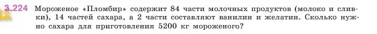 Условие номер 3.224 (страница 103) гдз по математике 5 класс Виленкин, Жохов, учебник 1 часть