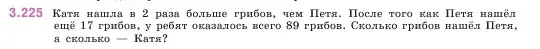 Условие номер 3.225 (страница 103) гдз по математике 5 класс Виленкин, Жохов, учебник 1 часть