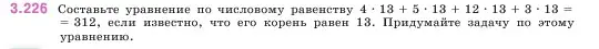 Условие номер 3.226 (страница 103) гдз по математике 5 класс Виленкин, Жохов, учебник 1 часть