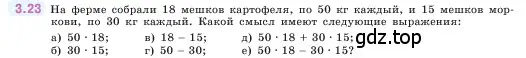 Условие номер 3.23 (страница 82) гдз по математике 5 класс Виленкин, Жохов, учебник 1 часть