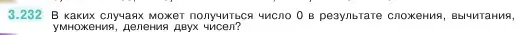 Условие номер 3.232 (страница 103) гдз по математике 5 класс Виленкин, Жохов, учебник 1 часть