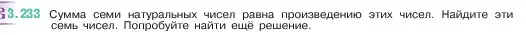 Условие номер 3.233 (страница 103) гдз по математике 5 класс Виленкин, Жохов, учебник 1 часть