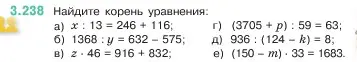 Условие номер 3.238 (страница 104) гдз по математике 5 класс Виленкин, Жохов, учебник 1 часть