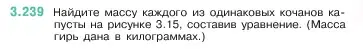 Условие номер 3.239 (страница 104) гдз по математике 5 класс Виленкин, Жохов, учебник 1 часть