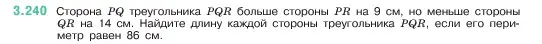 Условие номер 3.240 (страница 104) гдз по математике 5 класс Виленкин, Жохов, учебник 1 часть