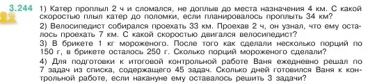 Условие номер 3.244 (страница 104) гдз по математике 5 класс Виленкин, Жохов, учебник 1 часть