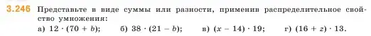 Условие номер 3.246 (страница 104) гдз по математике 5 класс Виленкин, Жохов, учебник 1 часть