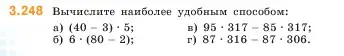 Условие номер 3.248 (страница 104) гдз по математике 5 класс Виленкин, Жохов, учебник 1 часть