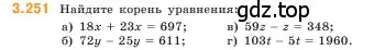 Условие номер 3.251 (страница 105) гдз по математике 5 класс Виленкин, Жохов, учебник 1 часть