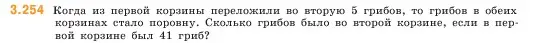 Условие номер 3.254 (страница 105) гдз по математике 5 класс Виленкин, Жохов, учебник 1 часть