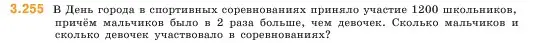 Условие номер 3.255 (страница 105) гдз по математике 5 класс Виленкин, Жохов, учебник 1 часть