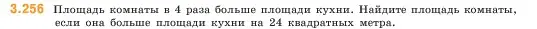 Условие номер 3.256 (страница 105) гдз по математике 5 класс Виленкин, Жохов, учебник 1 часть