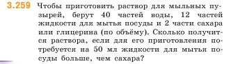 Условие номер 3.259 (страница 105) гдз по математике 5 класс Виленкин, Жохов, учебник 1 часть