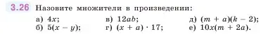 Условие номер 3.26 (страница 82) гдз по математике 5 класс Виленкин, Жохов, учебник 1 часть