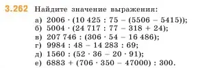 Условие номер 3.262 (страница 106) гдз по математике 5 класс Виленкин, Жохов, учебник 1 часть