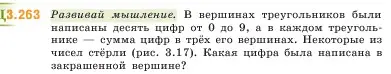 Условие номер 3.263 (страница 106) гдз по математике 5 класс Виленкин, Жохов, учебник 1 часть