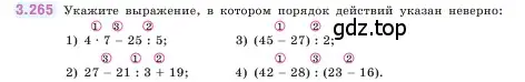 Условие номер 3.265 (страница 109) гдз по математике 5 класс Виленкин, Жохов, учебник 1 часть