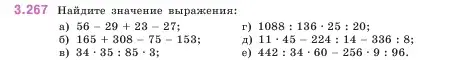 Условие номер 3.267 (страница 109) гдз по математике 5 класс Виленкин, Жохов, учебник 1 часть