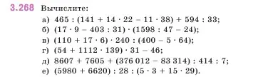Условие номер 3.268 (страница 109) гдз по математике 5 класс Виленкин, Жохов, учебник 1 часть