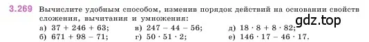 Условие номер 3.269 (страница 110) гдз по математике 5 класс Виленкин, Жохов, учебник 1 часть