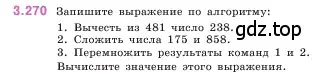 Условие номер 3.270 (страница 110) гдз по математике 5 класс Виленкин, Жохов, учебник 1 часть