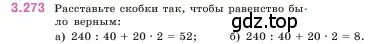 Условие номер 3.273 (страница 110) гдз по математике 5 класс Виленкин, Жохов, учебник 1 часть