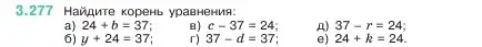 Условие номер 3.277 (страница 110) гдз по математике 5 класс Виленкин, Жохов, учебник 1 часть