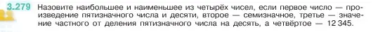 Условие номер 3.279 (страница 110) гдз по математике 5 класс Виленкин, Жохов, учебник 1 часть