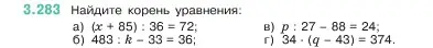 Условие номер 3.283 (страница 111) гдз по математике 5 класс Виленкин, Жохов, учебник 1 часть