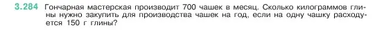 Условие номер 3.284 (страница 111) гдз по математике 5 класс Виленкин, Жохов, учебник 1 часть