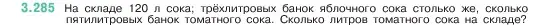 Условие номер 3.285 (страница 111) гдз по математике 5 класс Виленкин, Жохов, учебник 1 часть