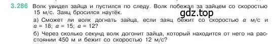 Условие номер 3.286 (страница 111) гдз по математике 5 класс Виленкин, Жохов, учебник 1 часть