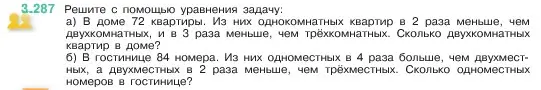 Условие номер 3.287 (страница 111) гдз по математике 5 класс Виленкин, Жохов, учебник 1 часть