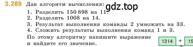 Условие номер 3.289 (страница 111) гдз по математике 5 класс Виленкин, Жохов, учебник 1 часть