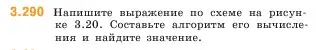 Условие номер 3.290 (страница 111) гдз по математике 5 класс Виленкин, Жохов, учебник 1 часть