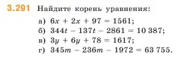 Условие номер 3.291 (страница 111) гдз по математике 5 класс Виленкин, Жохов, учебник 1 часть