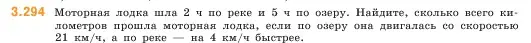 Условие номер 3.294 (страница 112) гдз по математике 5 класс Виленкин, Жохов, учебник 1 часть