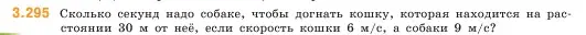 Условие номер 3.295 (страница 112) гдз по математике 5 класс Виленкин, Жохов, учебник 1 часть