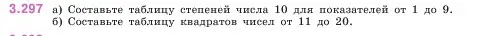 Условие номер 3.297 (страница 114) гдз по математике 5 класс Виленкин, Жохов, учебник 1 часть