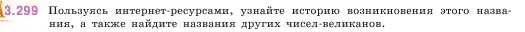 Условие номер 3.299 (страница 114) гдз по математике 5 класс Виленкин, Жохов, учебник 1 часть