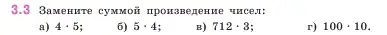 Условие номер 3.3 (страница 81) гдз по математике 5 класс Виленкин, Жохов, учебник 1 часть