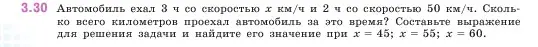 Условие номер 3.30 (страница 82) гдз по математике 5 класс Виленкин, Жохов, учебник 1 часть