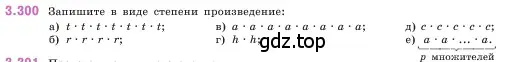 Условие номер 3.300 (страница 114) гдз по математике 5 класс Виленкин, Жохов, учебник 1 часть