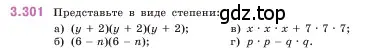 Условие номер 3.301 (страница 114) гдз по математике 5 класс Виленкин, Жохов, учебник 1 часть