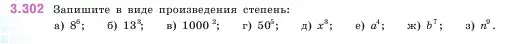 Условие номер 3.302 (страница 114) гдз по математике 5 класс Виленкин, Жохов, учебник 1 часть