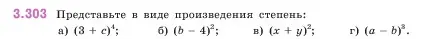 Условие номер 3.303 (страница 115) гдз по математике 5 класс Виленкин, Жохов, учебник 1 часть